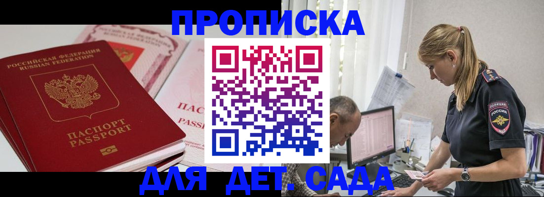 временная регистрация для школы в Каспийске